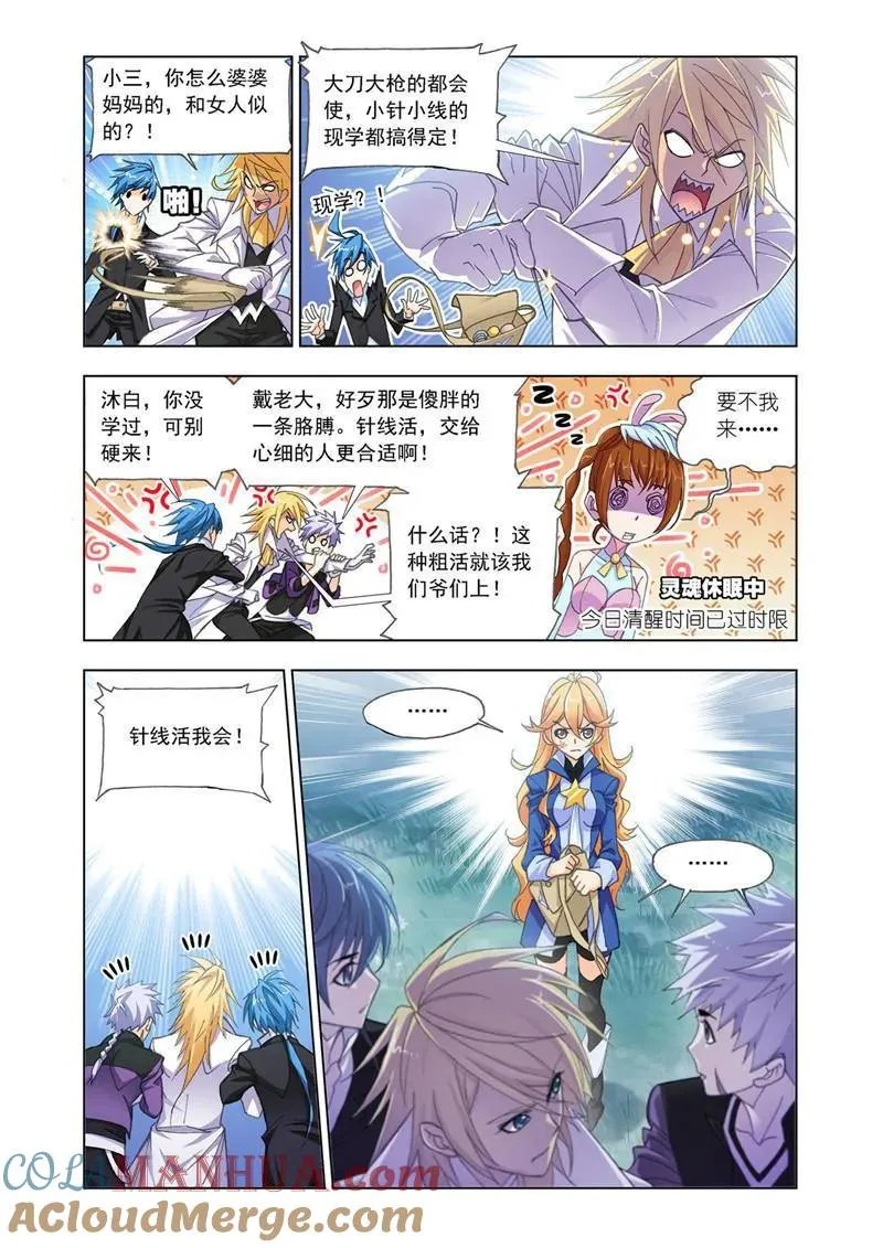 第184话 一千零一夜（2） 第7页