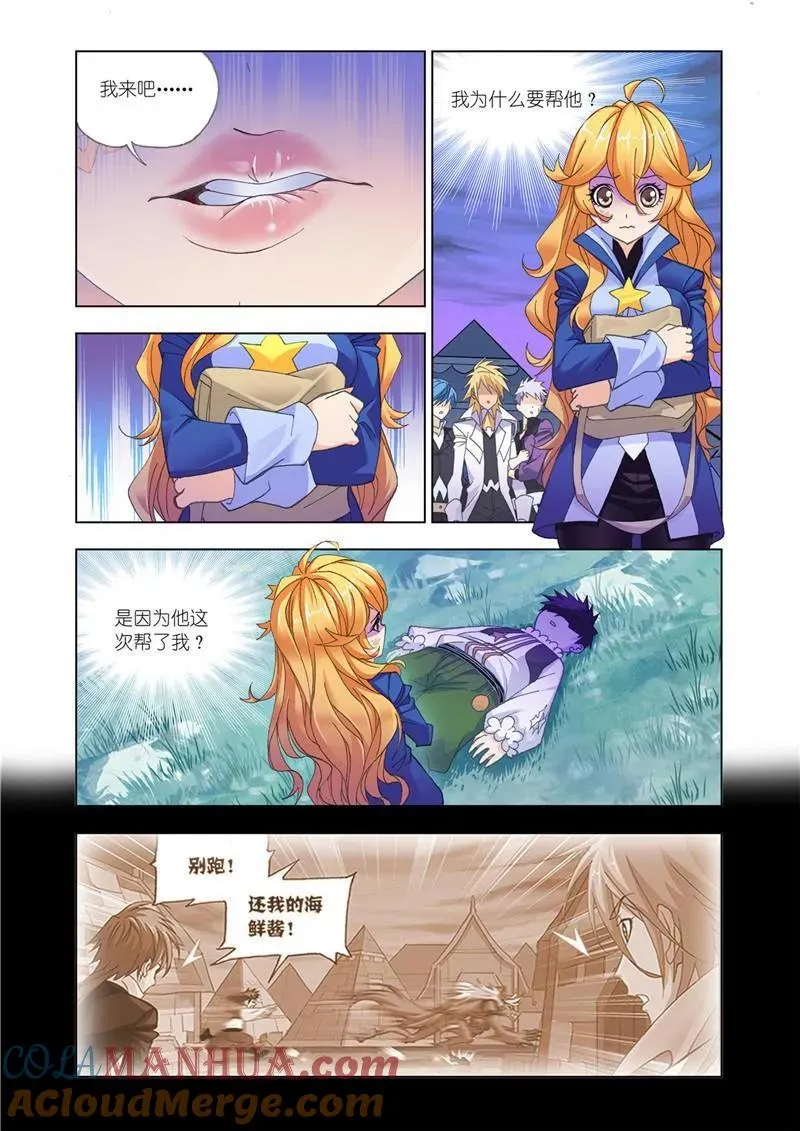 第184话 一千零一夜（2） 第8页