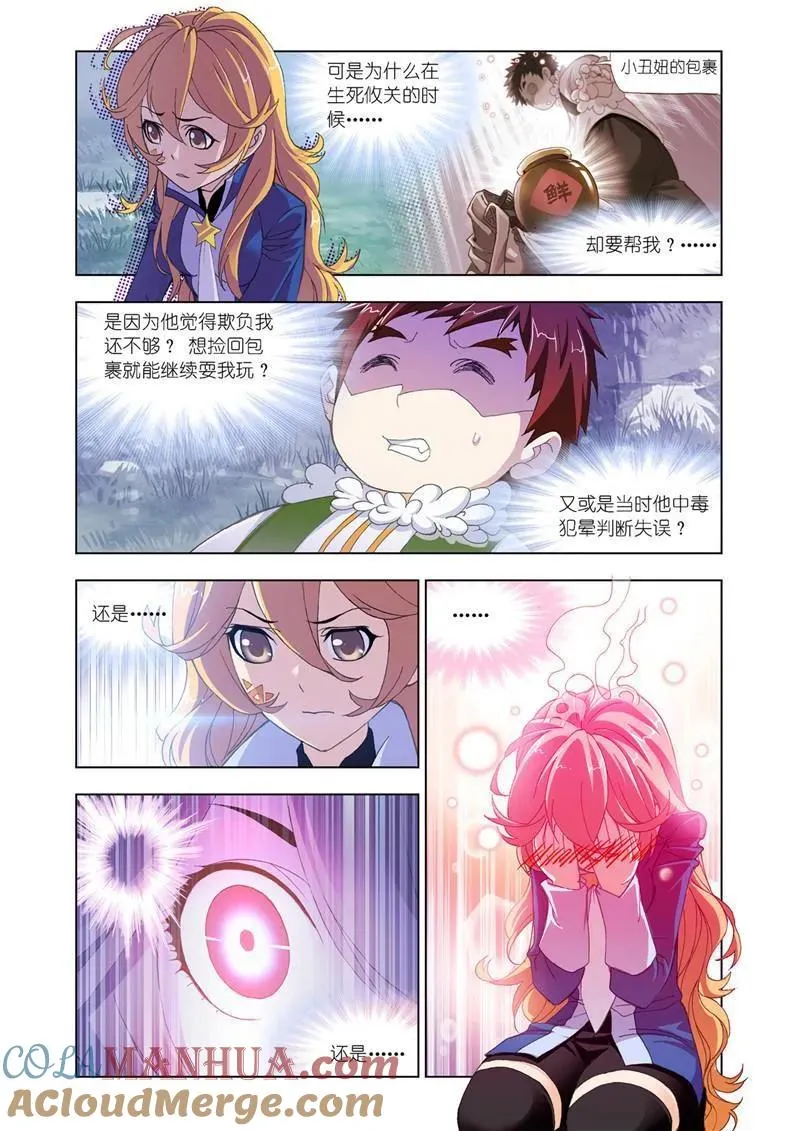 第184话 一千零一夜（2） 第11页