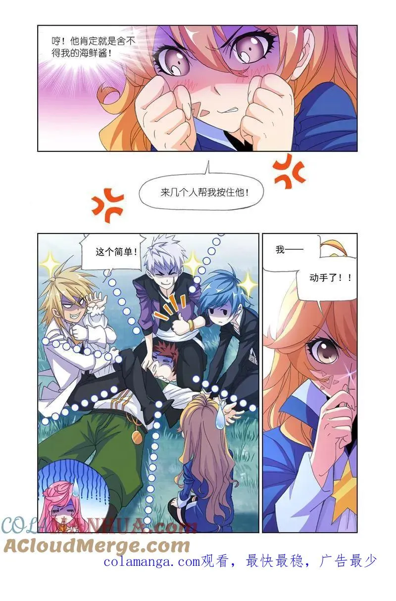 第184话 一千零一夜（2） 第12页