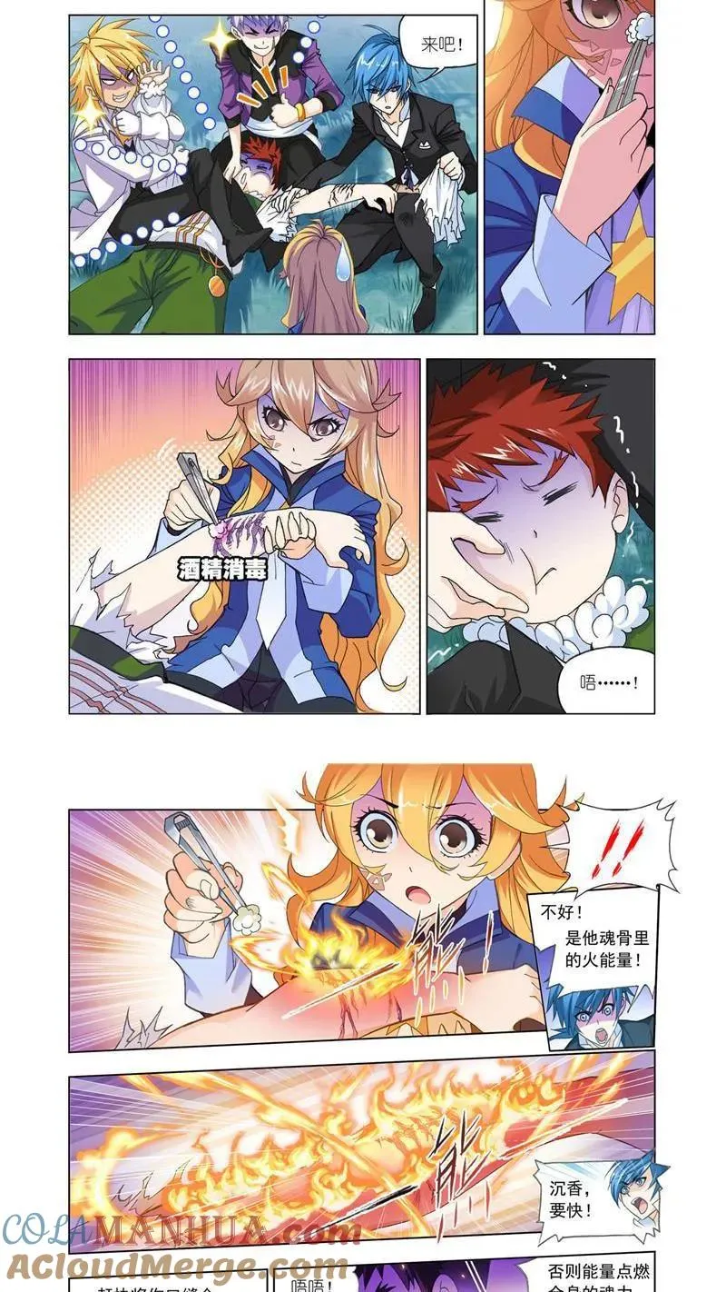 第185话 沉香救火（1） 第2页
