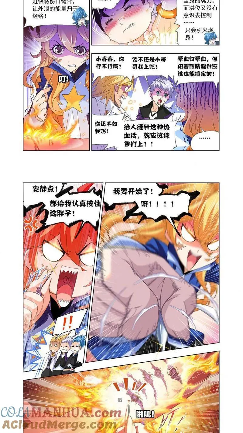 第185话 沉香救火（1） 第3页