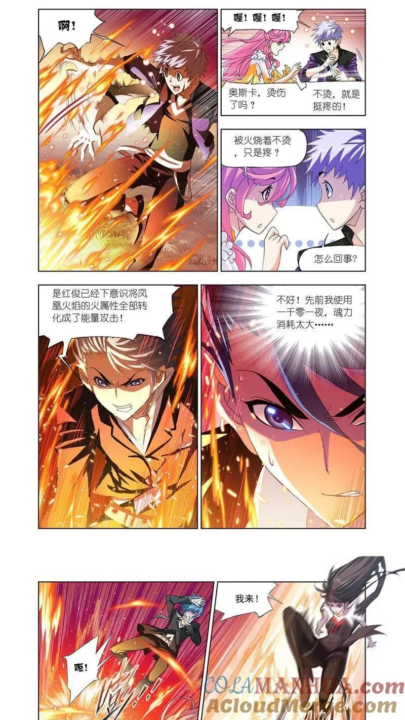 第185话 沉香救火（1） 第5页
