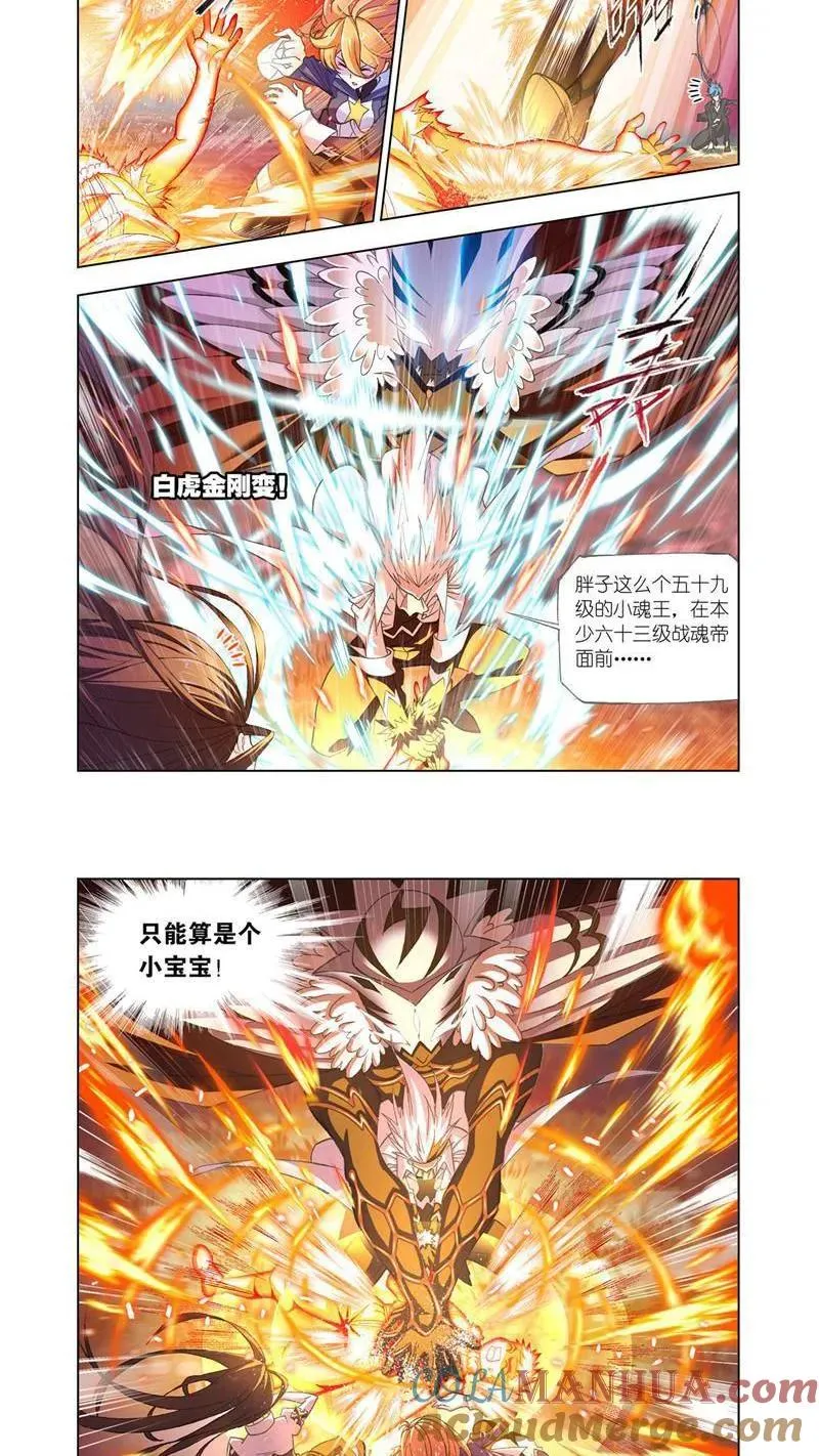 第185话 沉香救火（1） 第6页