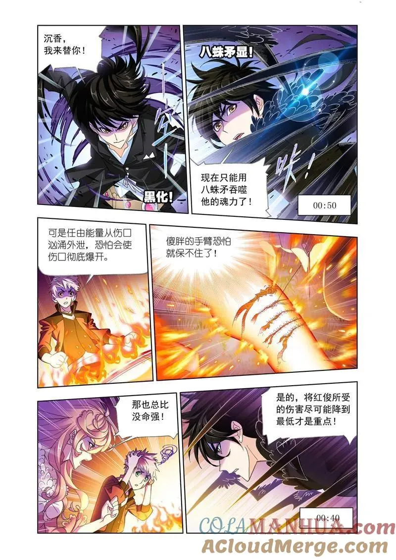 第185话 沉香救火（2） 第2页