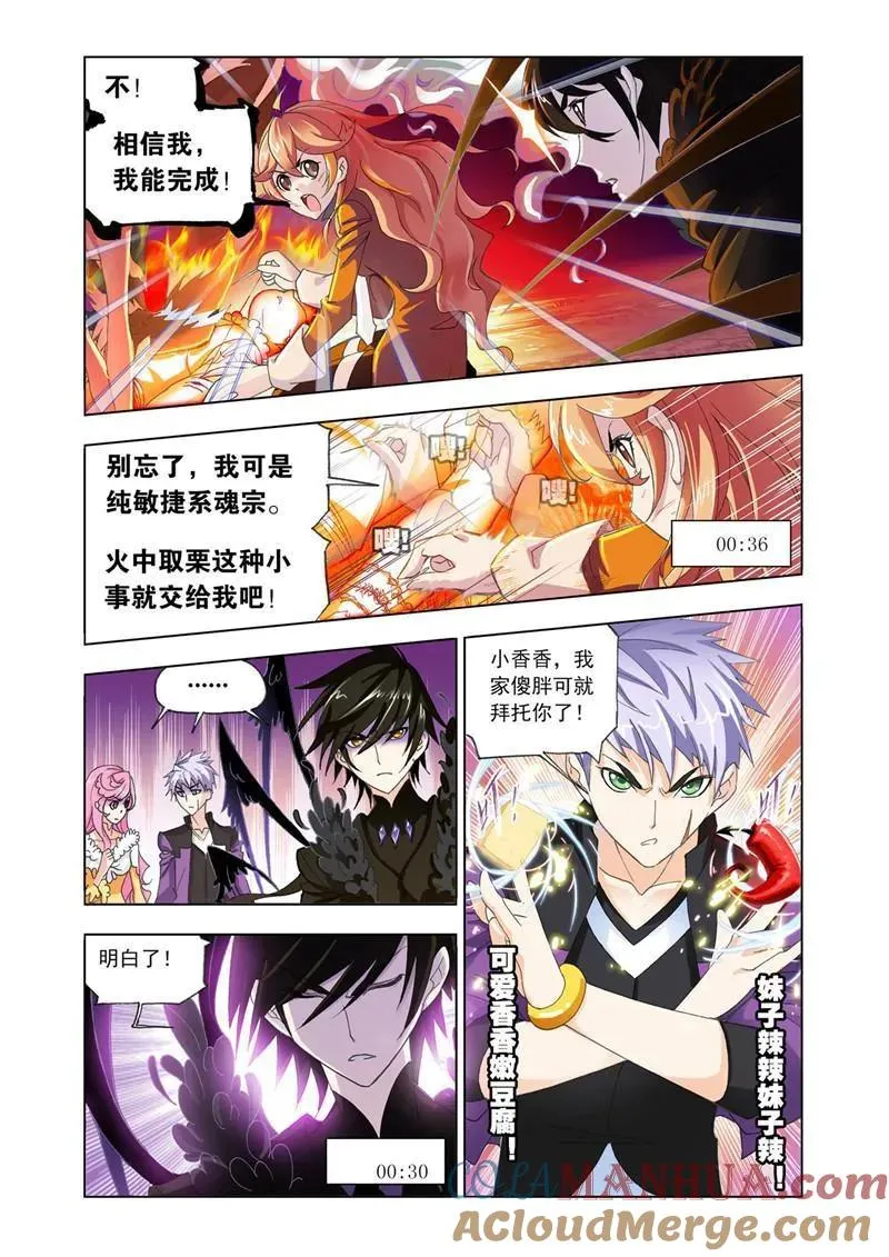 第185话 沉香救火（2） 第3页