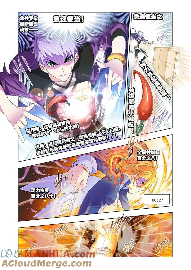 第185话 沉香救火（2） 第4页