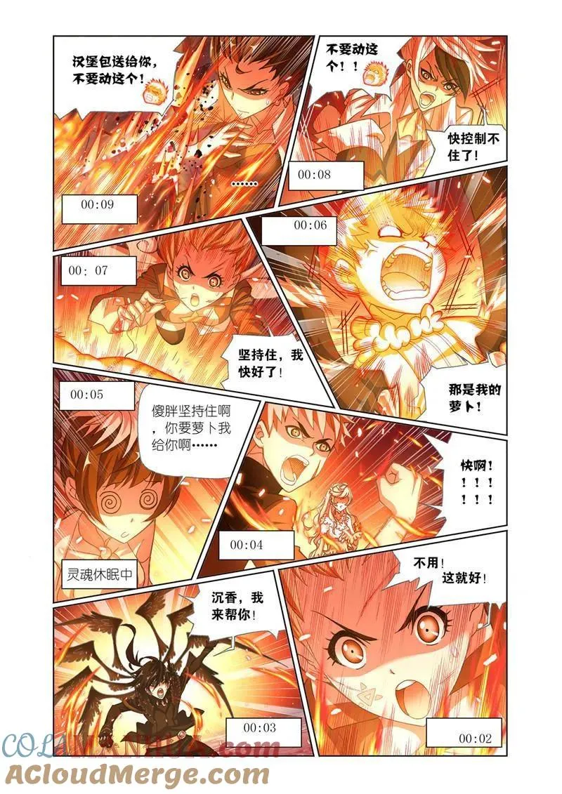 第185话 沉香救火（2） 第7页