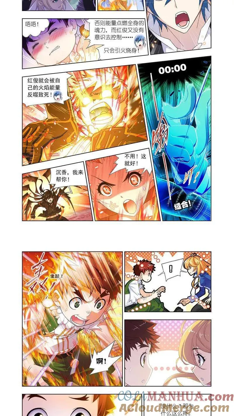 第186话 进发瀚海城（1） 第2页