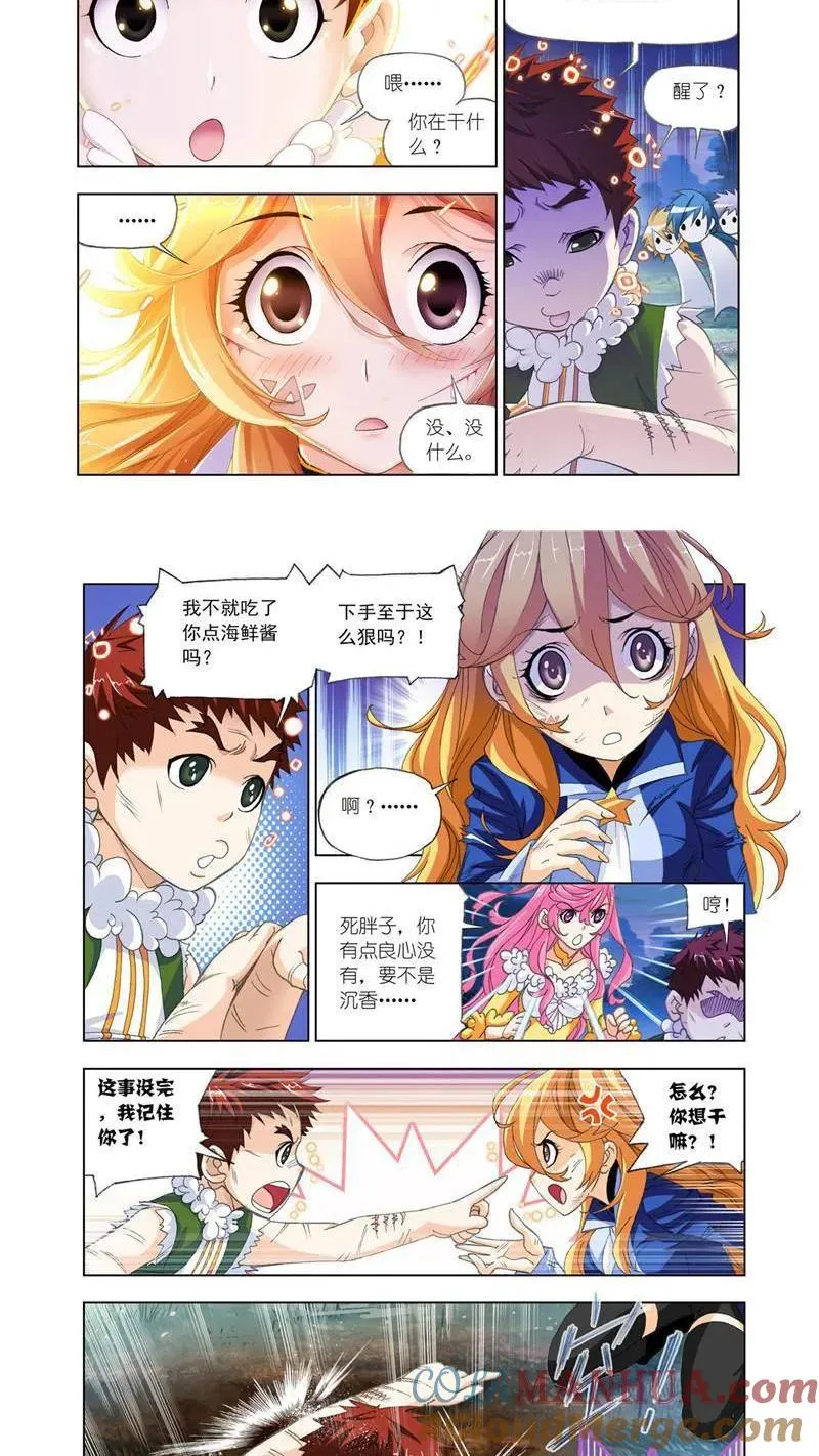 第186话 进发瀚海城（1） 第3页