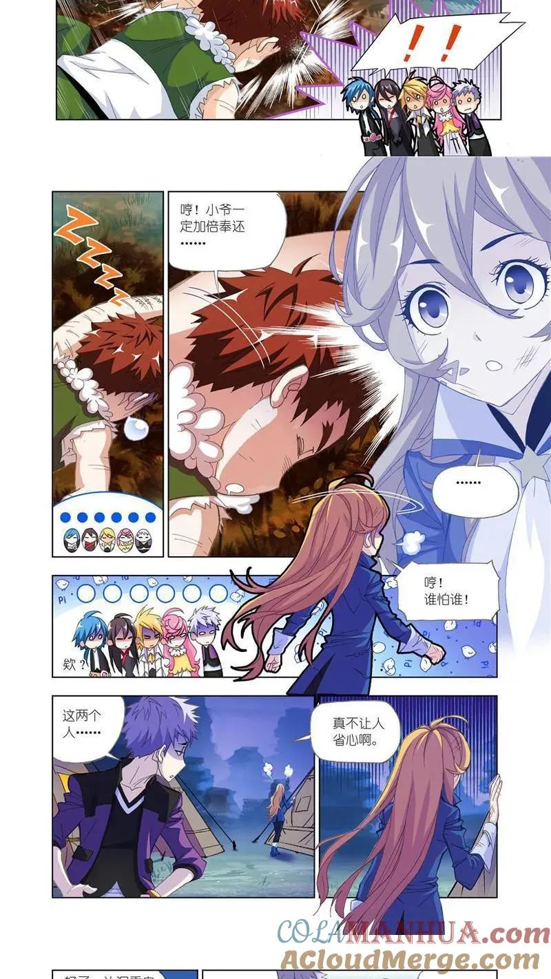 第186话 进发瀚海城（1） 第4页