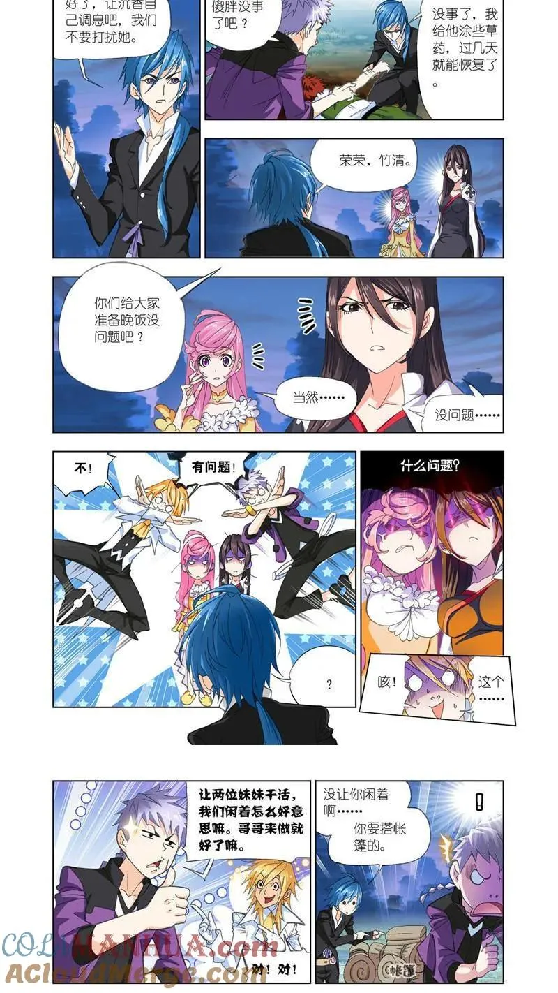 第186话 进发瀚海城（1） 第5页