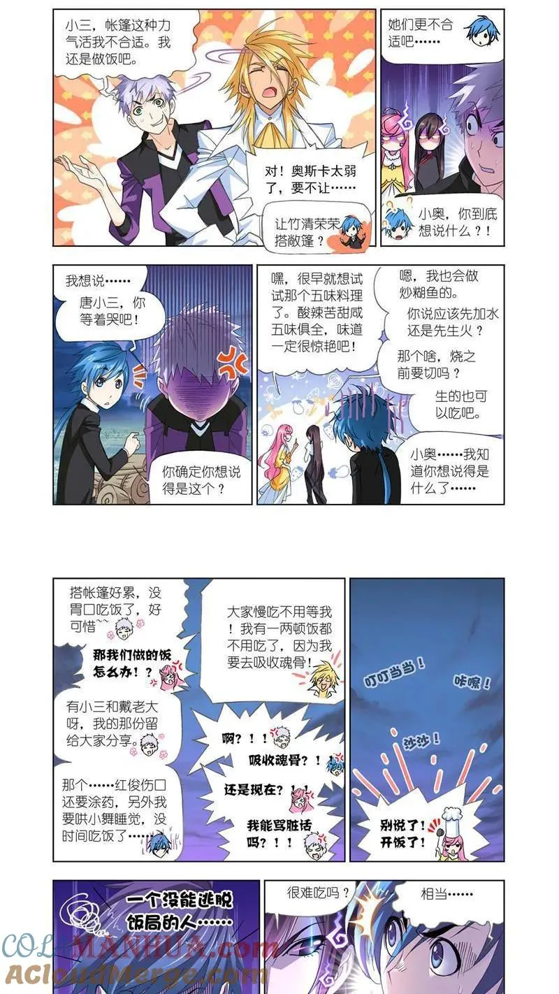 第186话 进发瀚海城（1） 第6页