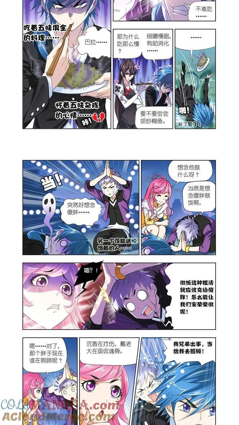 第186话 进发瀚海城（1） 第7页