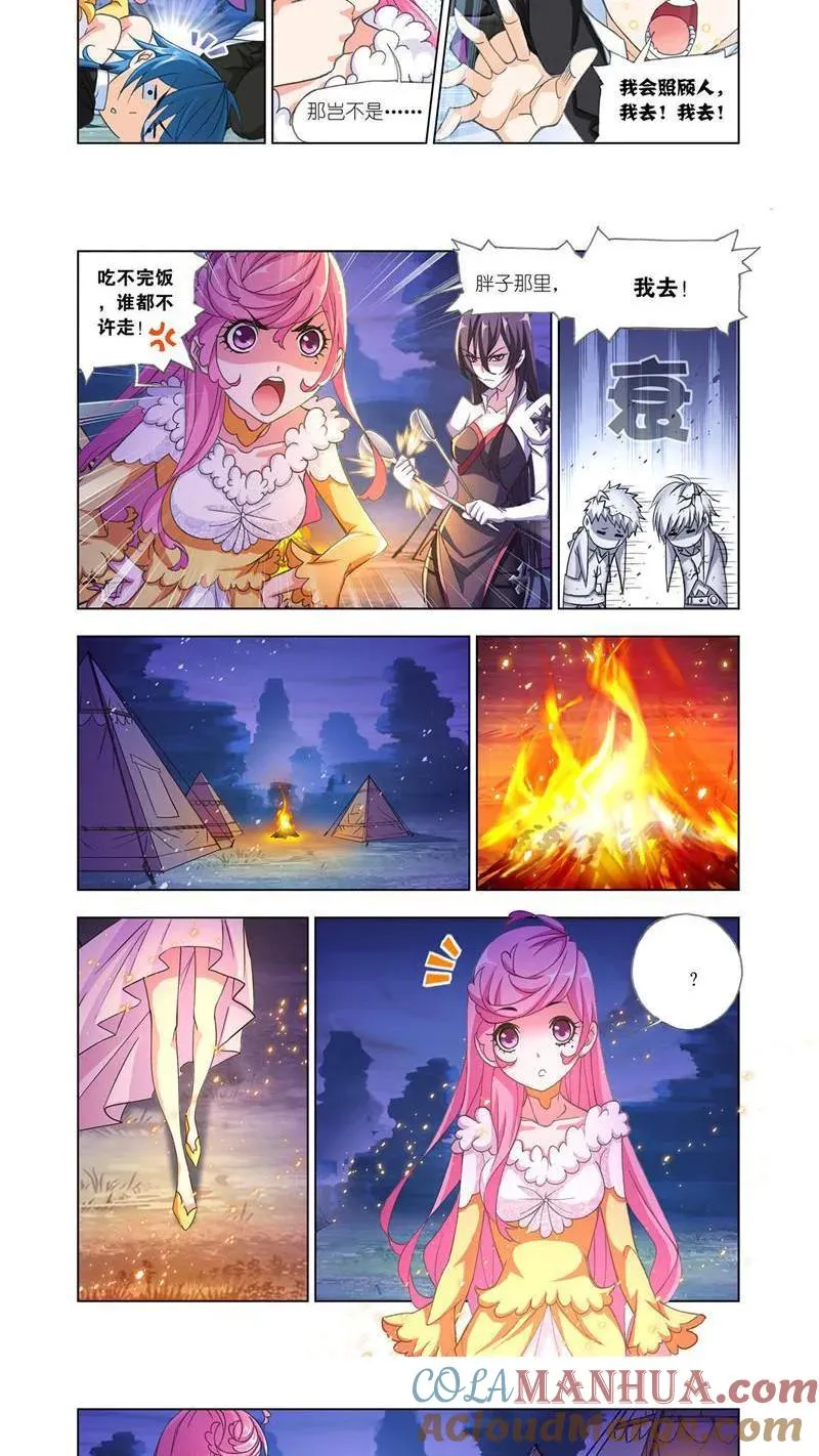 第186话 进发瀚海城（1） 第8页