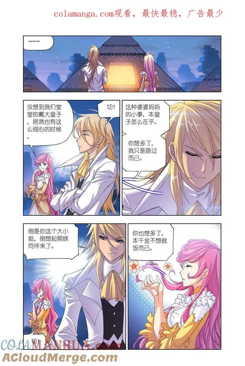 第186话 进发瀚海城（2） 第1页