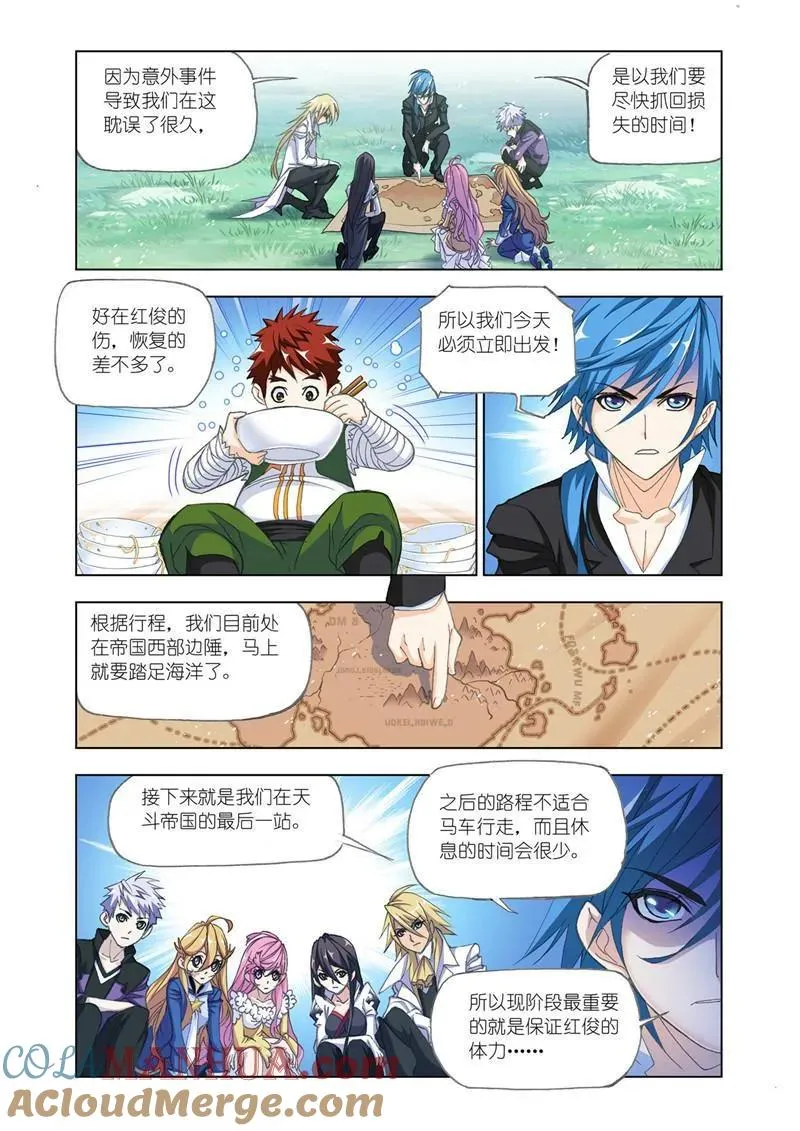 第186话 进发瀚海城（2） 第3页