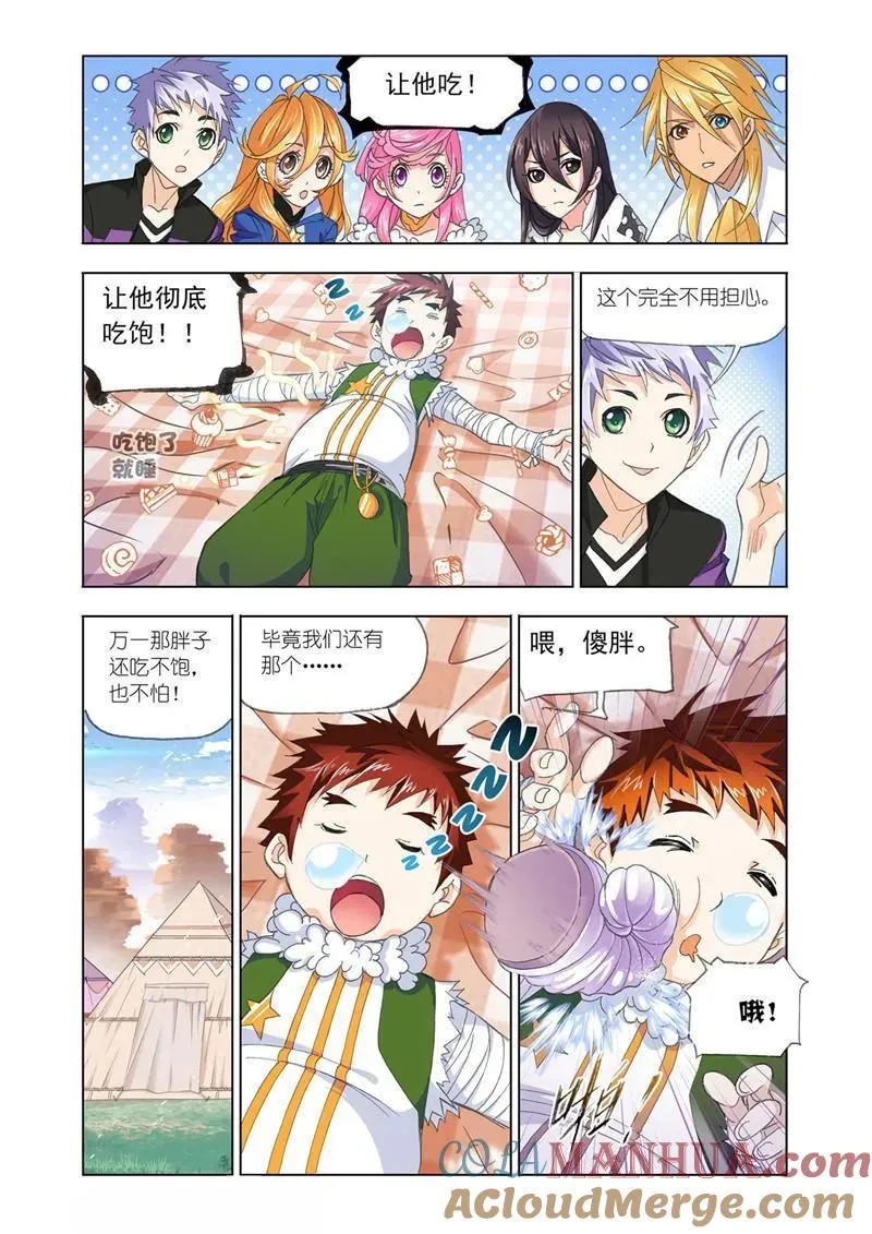 第186话 进发瀚海城（2） 第4页