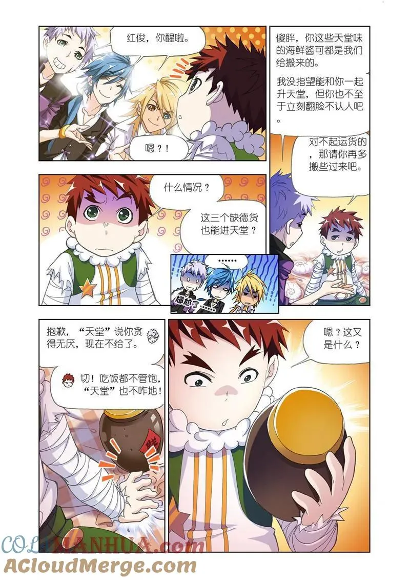 第186话 进发瀚海城（2） 第6页