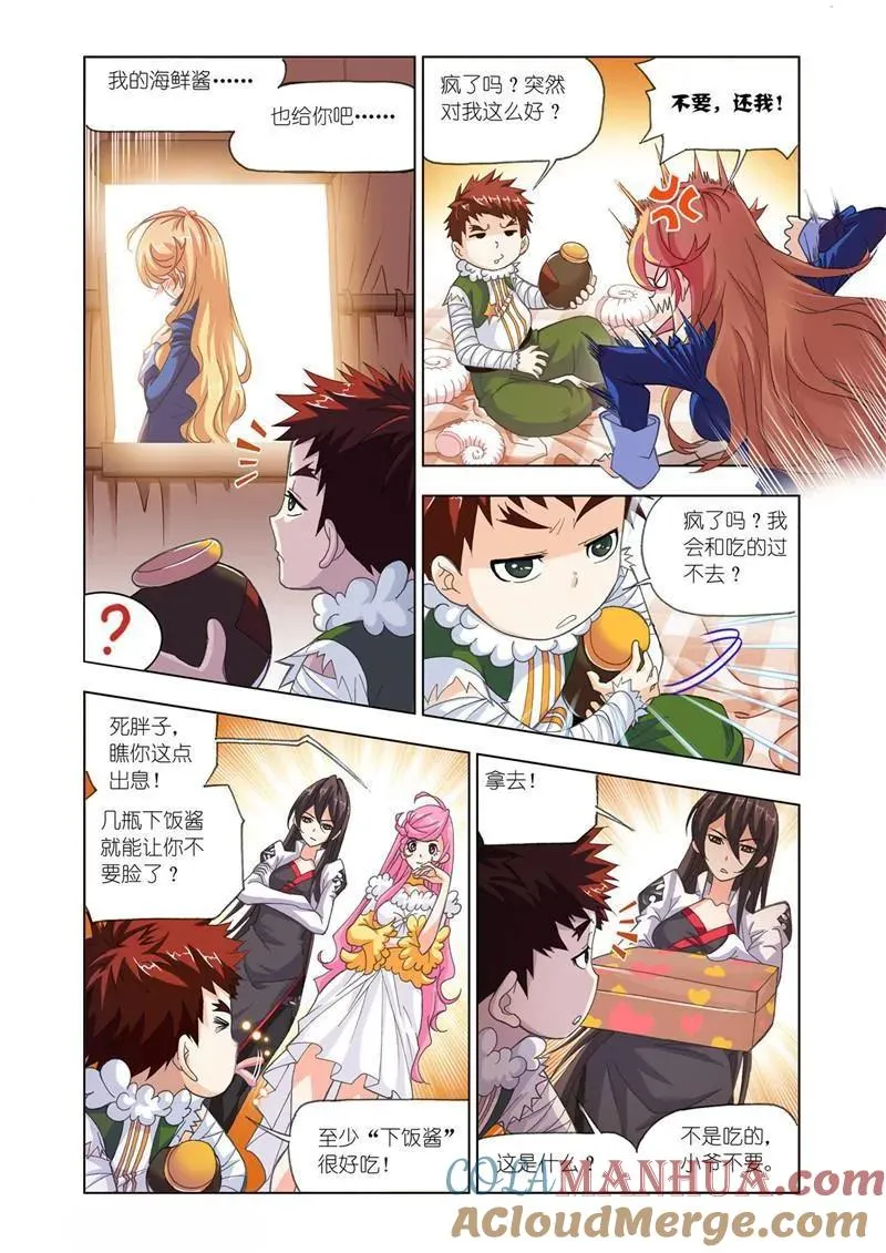 第186话 进发瀚海城（2） 第7页
