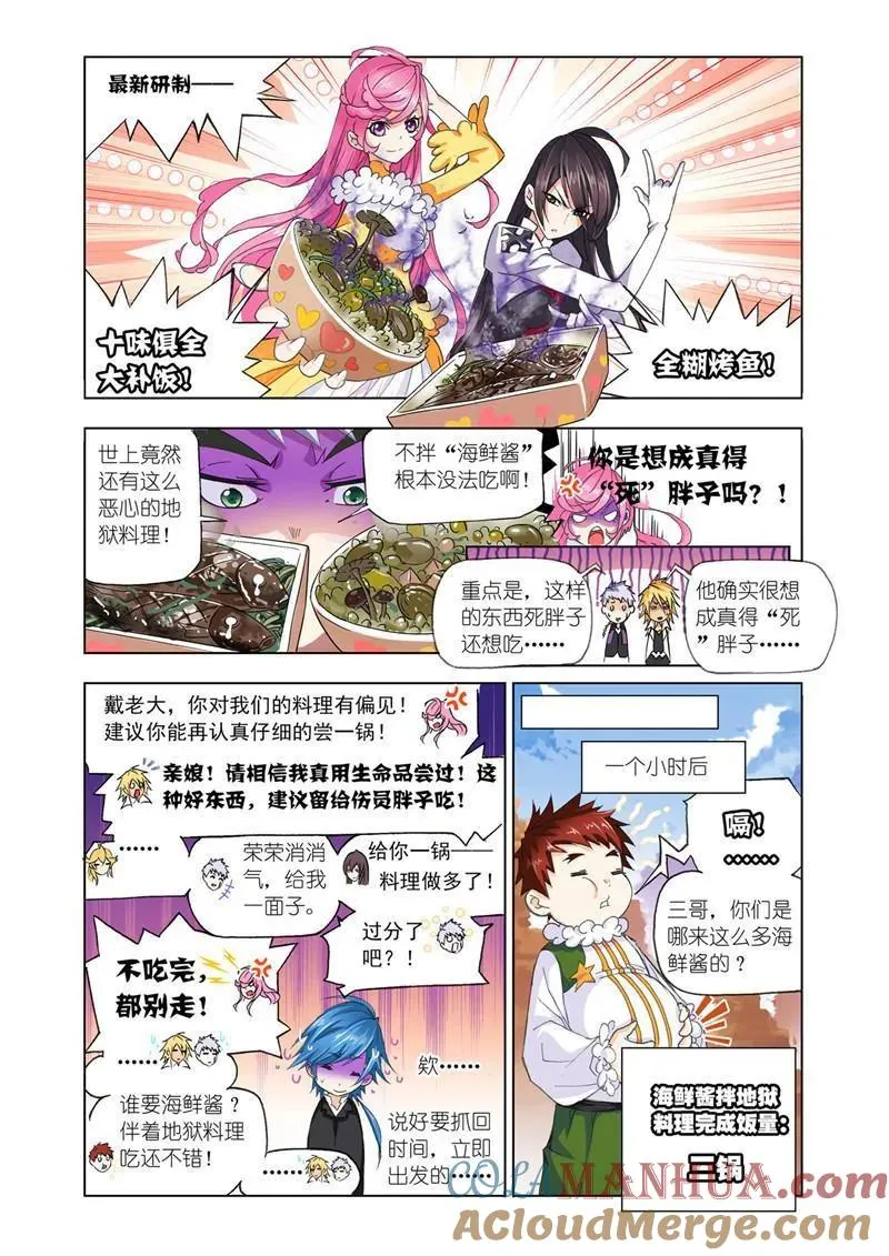 第186话 进发瀚海城（2） 第8页