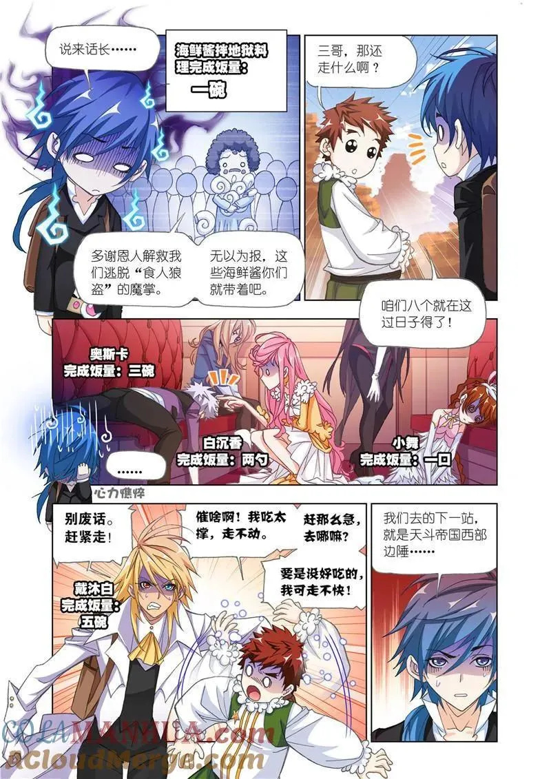 第186话 进发瀚海城（2） 第9页