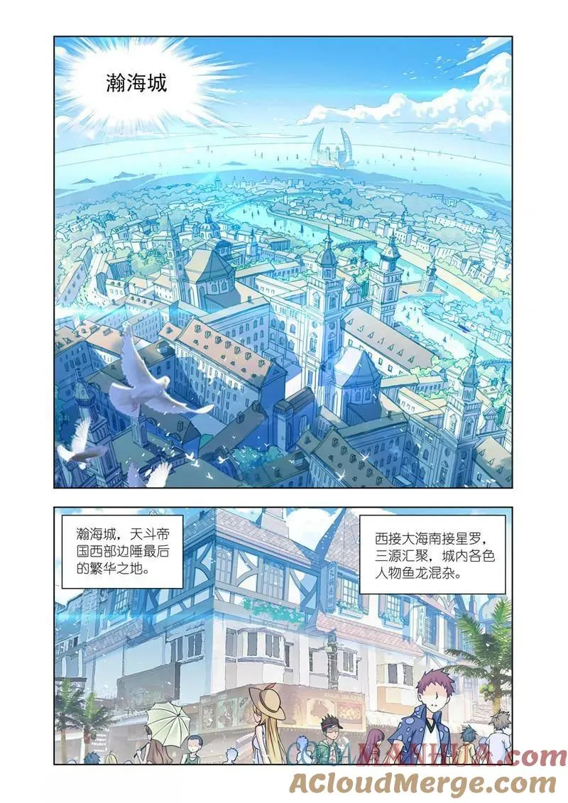 第186话 进发瀚海城（2） 第10页