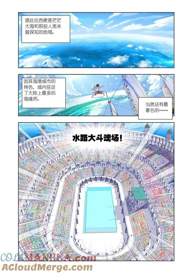 第186话 进发瀚海城（2） 第11页