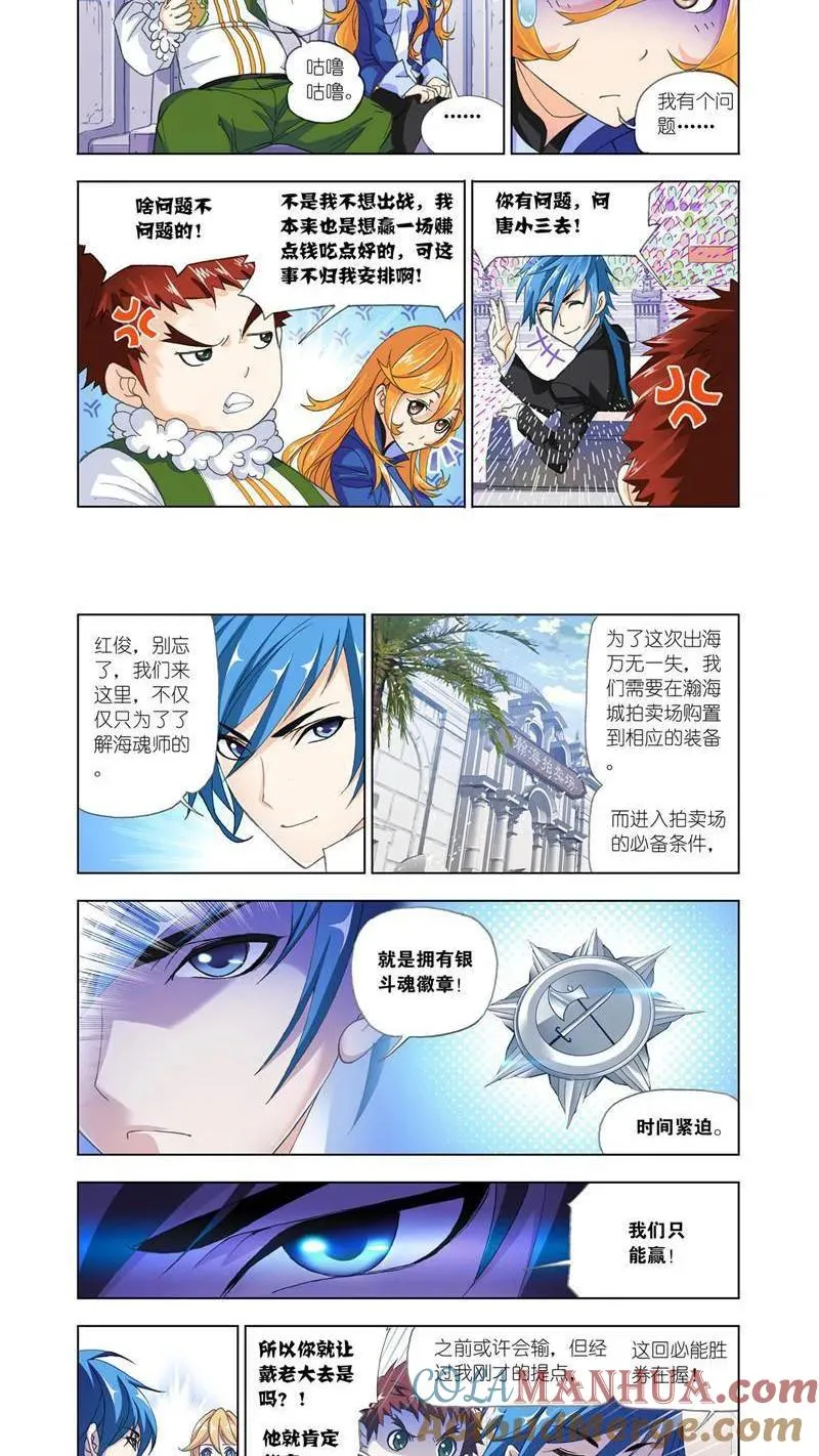 第187话 大战海魂师（1） 第3页