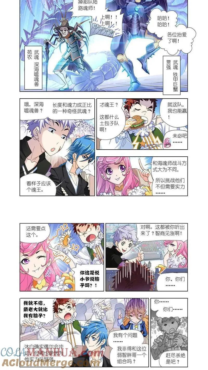 第187话 大战海魂师（1） 第6页