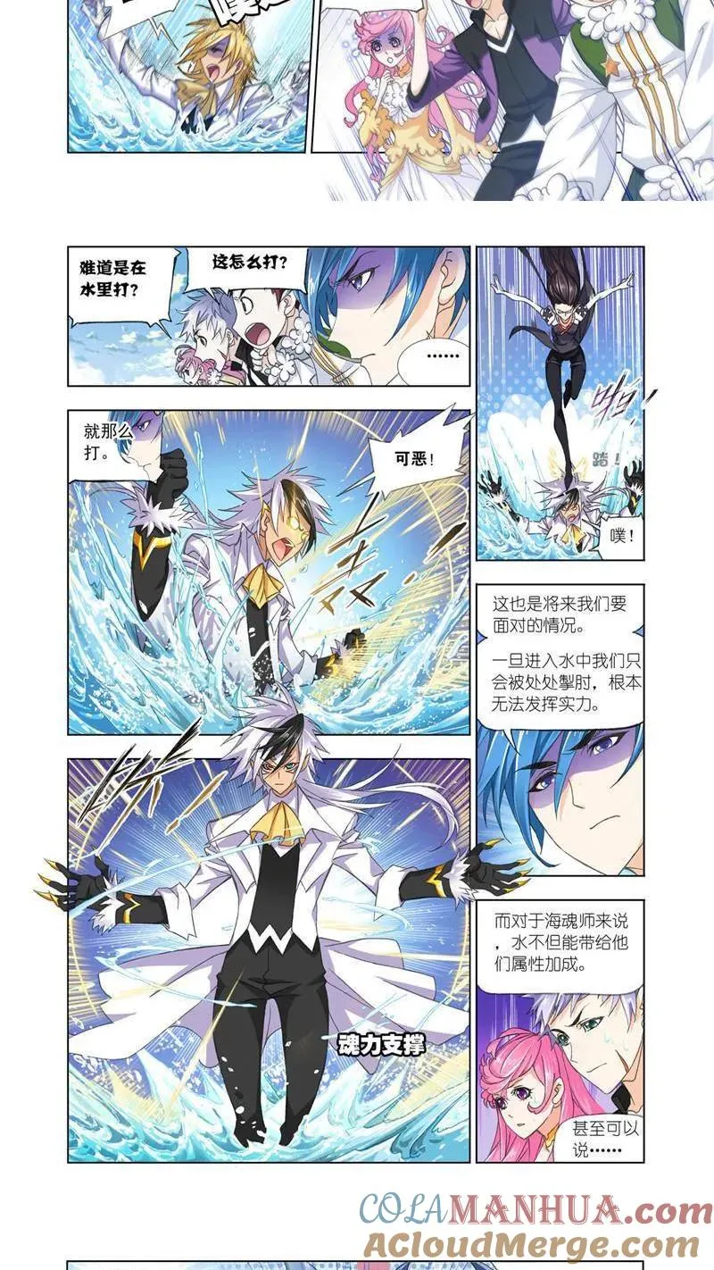 第187话 大战海魂师（1） 第8页