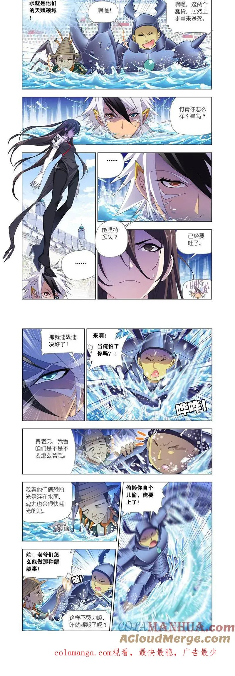 第187话 大战海魂师（1） 第9页