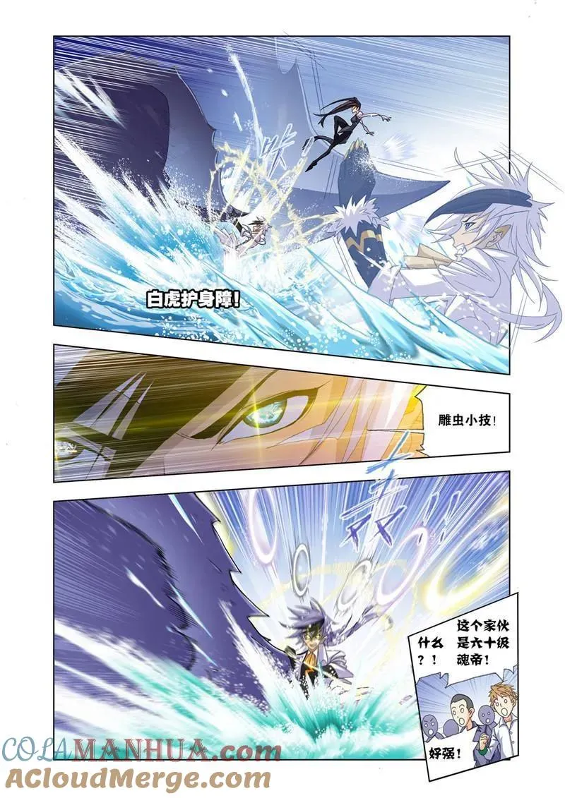 第187话 大战海魂师（2） 第3页