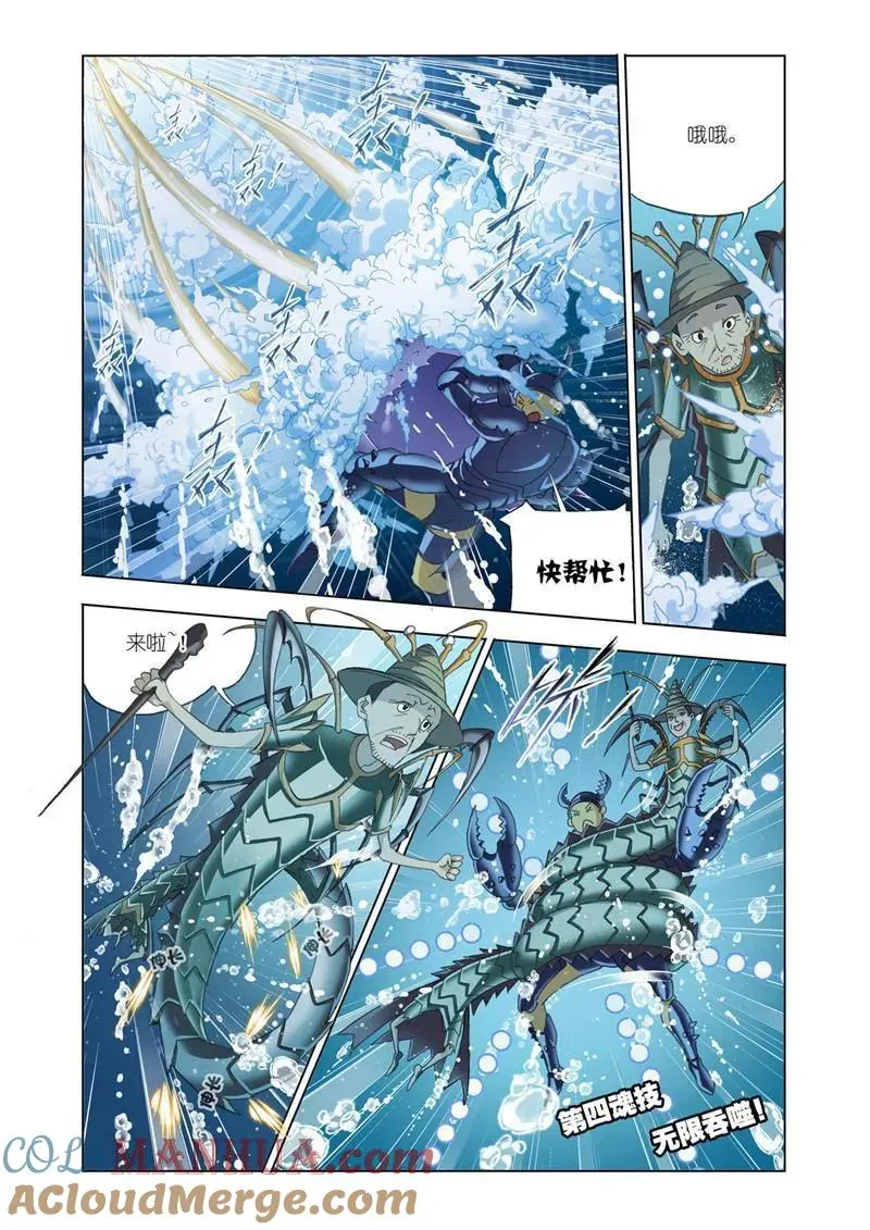第187话 大战海魂师（2） 第7页