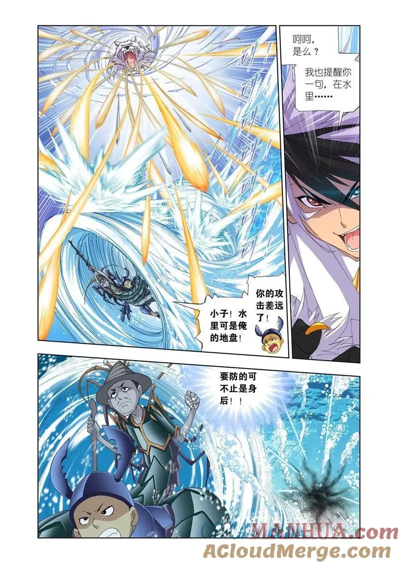 第187话 大战海魂师（2） 第8页
