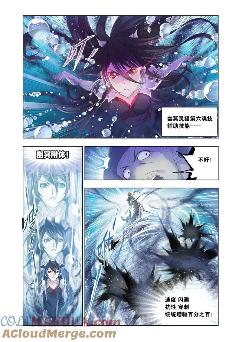 第187话 大战海魂师（2） 第9页