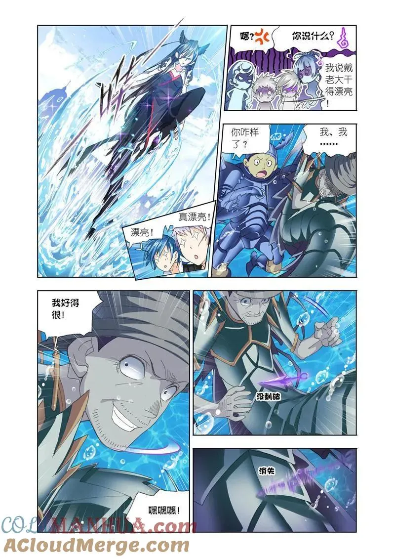 第187话 大战海魂师（2） 第11页
