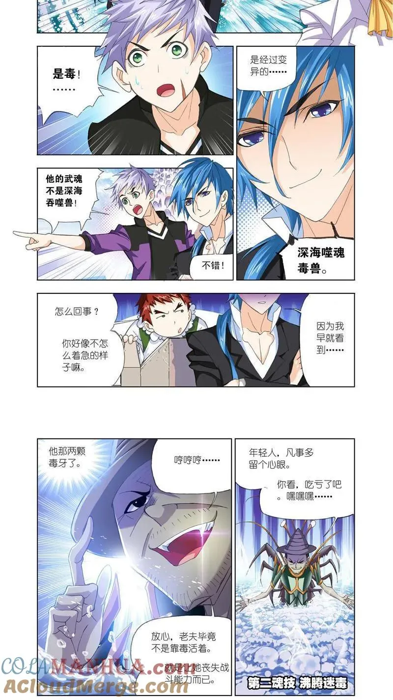 第188话 大战海魂师（3） 第2页