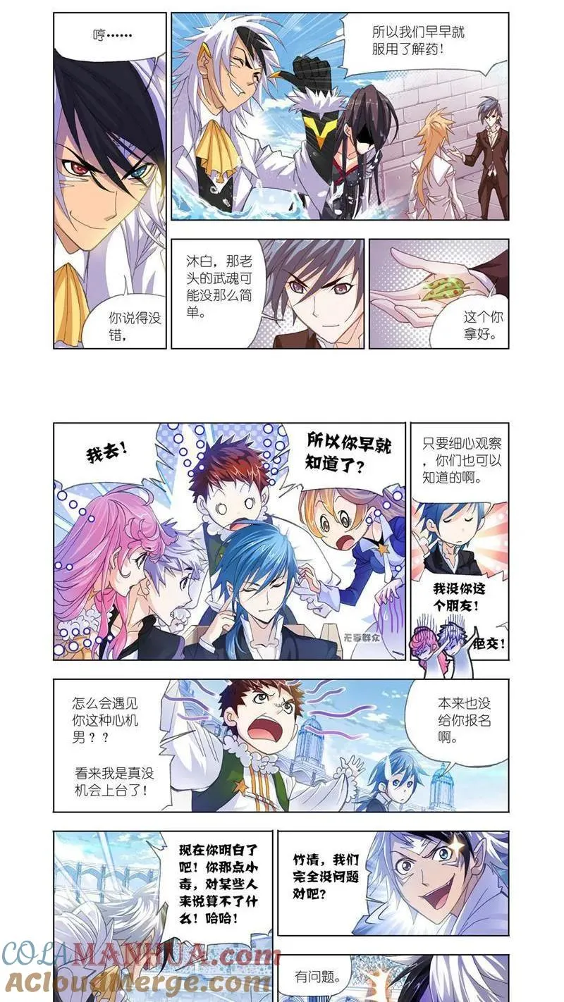 第188话 大战海魂师（3） 第3页