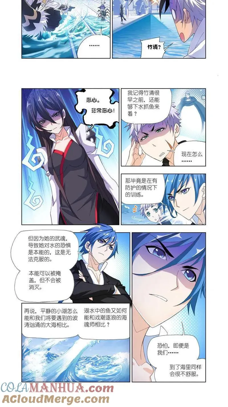 第188话 大战海魂师（3） 第4页