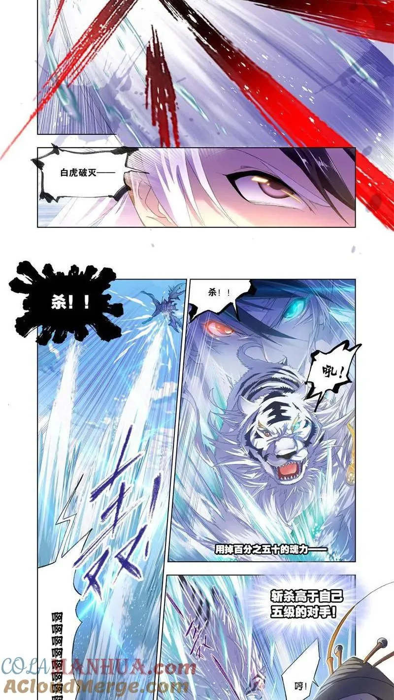 第188话 大战海魂师（3） 第7页