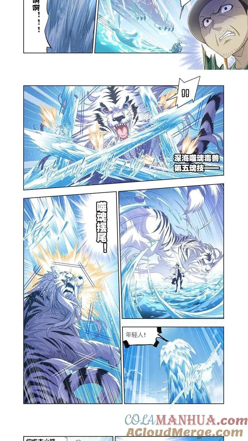 第188话 大战海魂师（3） 第8页