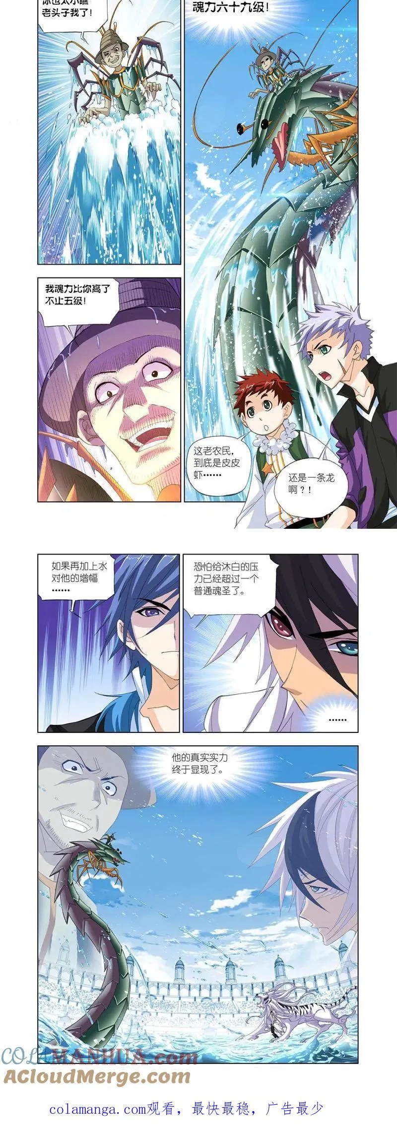 第188话 大战海魂师（3） 第9页