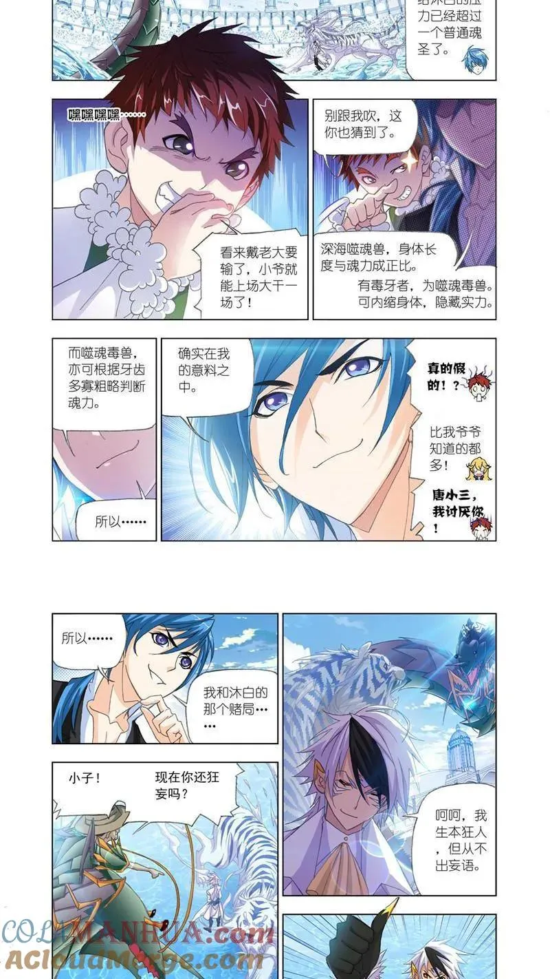 第189话 大战海魂师（4） 第2页