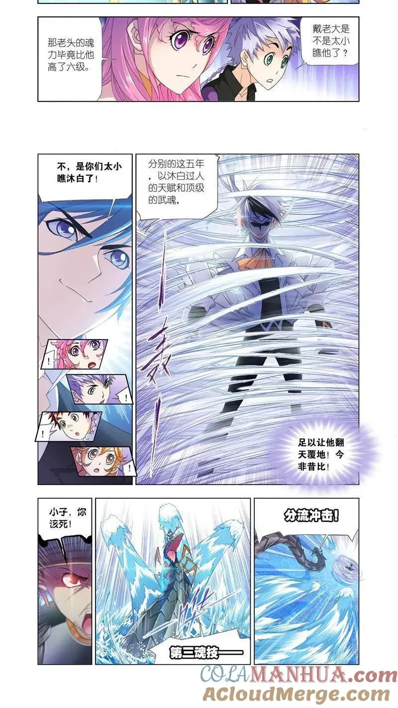 第189话 大战海魂师（4） 第4页