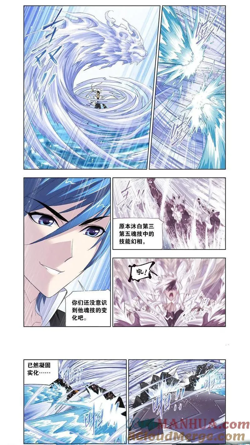 第189话 大战海魂师（4） 第5页