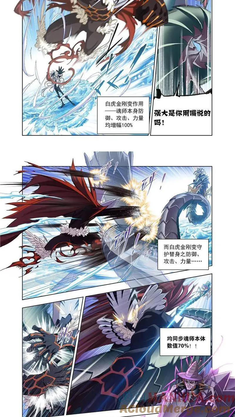 第189话 大战海魂师（4） 第7页