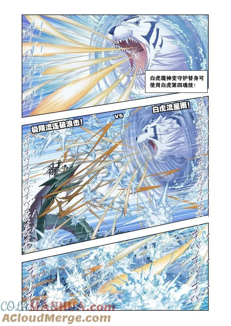 第189话 大战海魂师（5） 第2页