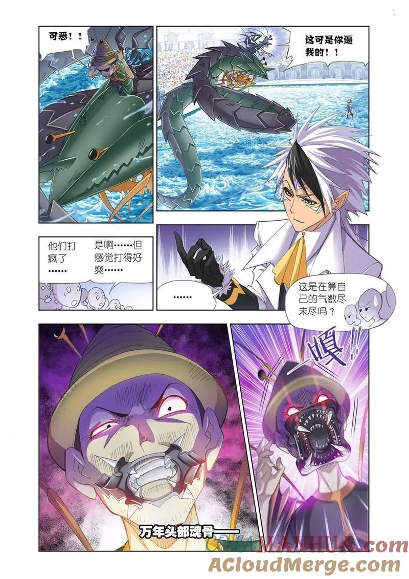 第189话 大战海魂师（5） 第4页