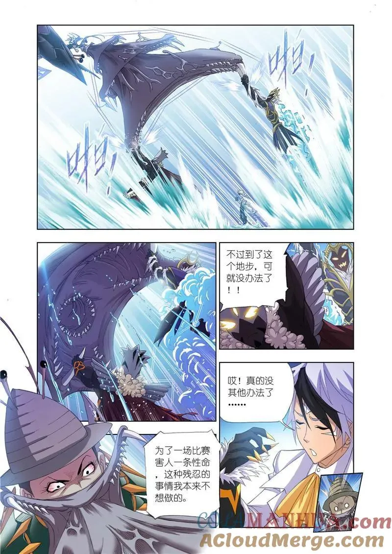 第189话 大战海魂师（5） 第6页